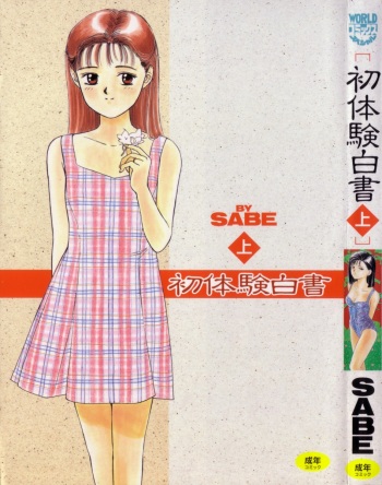 [SABE] Hatsutaiken Joukan cover