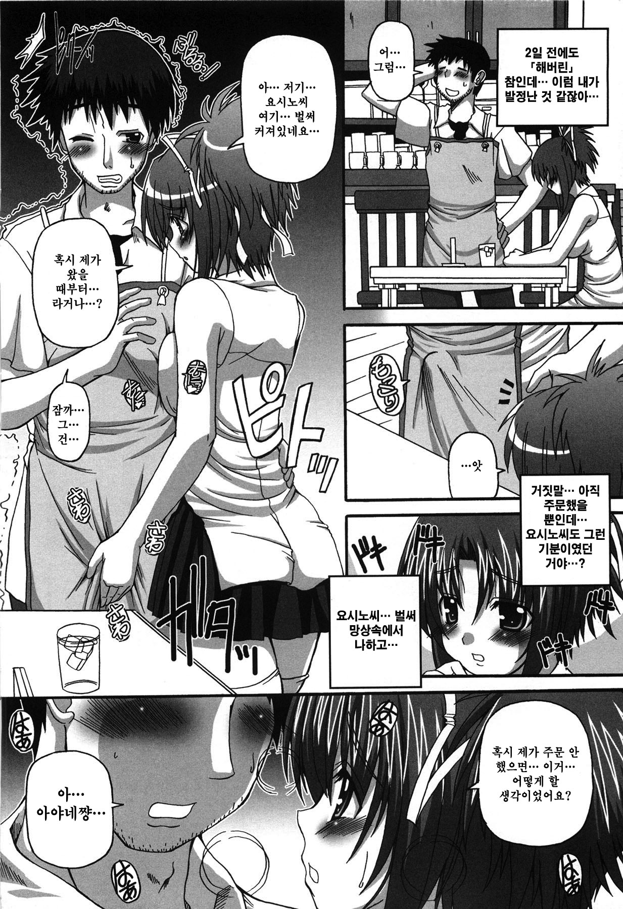 Pure Girl pul! page 12 full