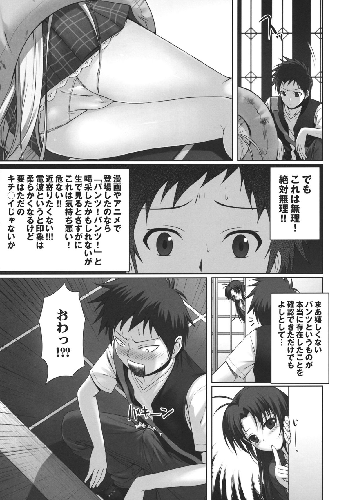 GOOD-BYE, SEISHUNPOINTS page 4 full