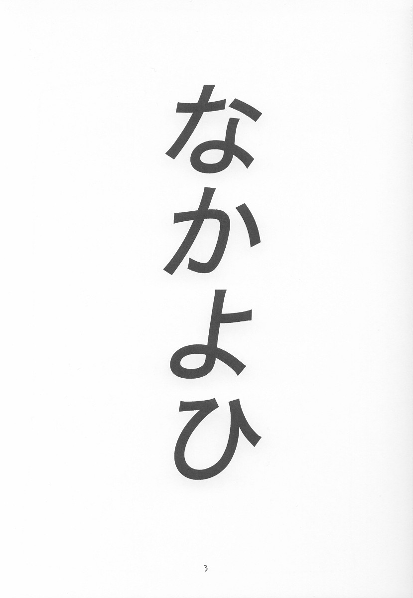 A-three 2002 Fuyucomi Ban page 2 full
