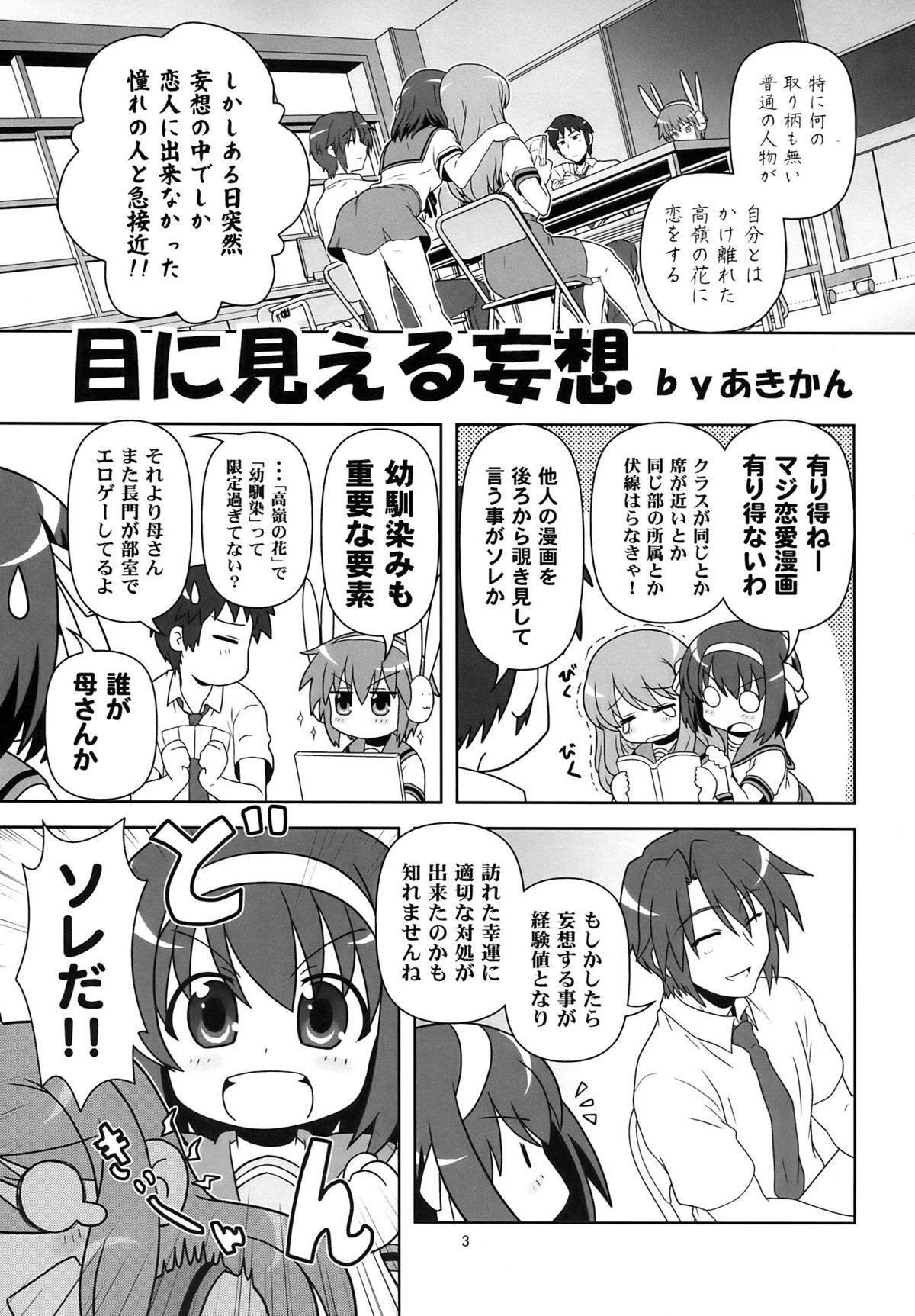 Korekara no Arasuji page 3 full