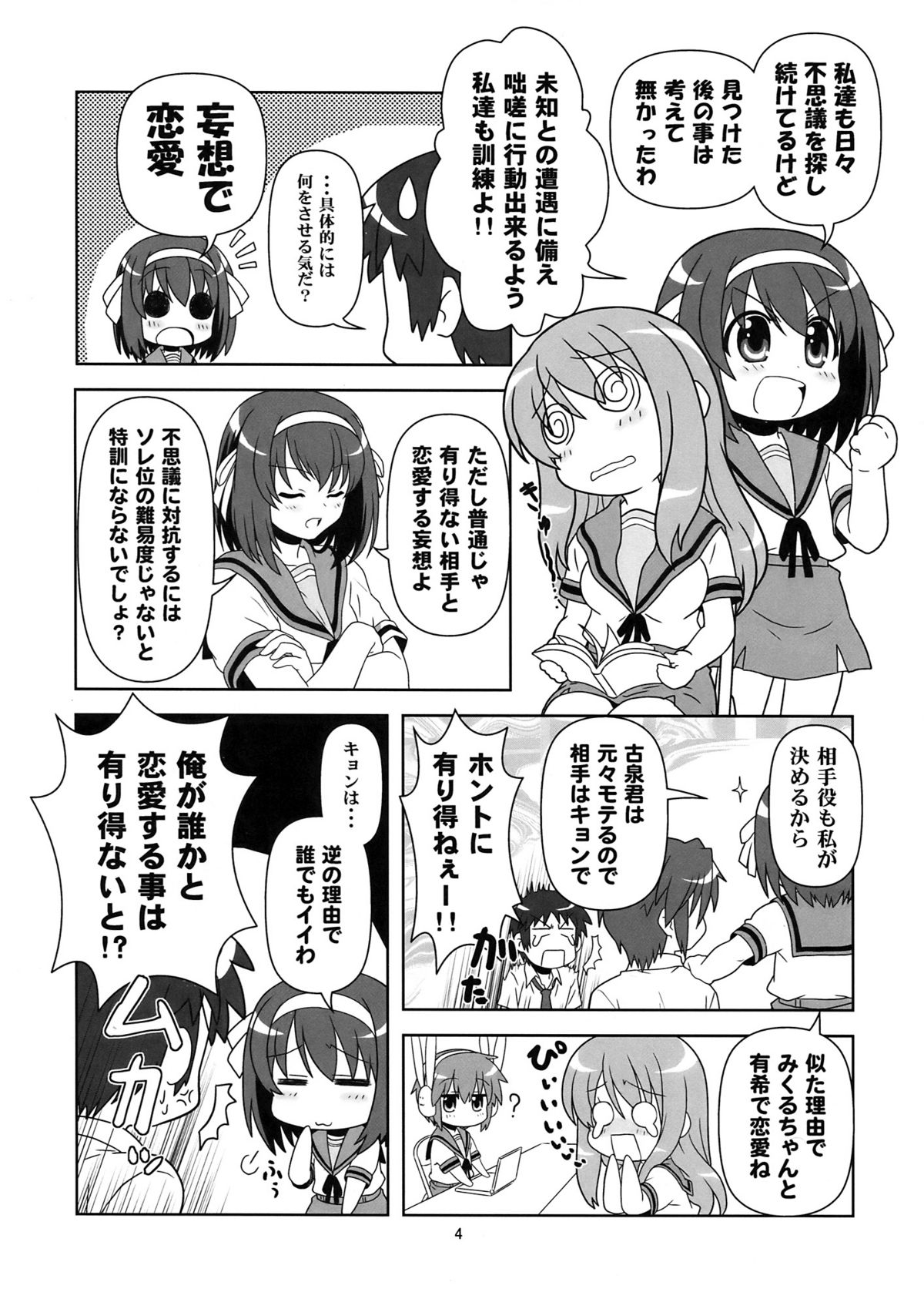 Korekara no Arasuji page 4 full