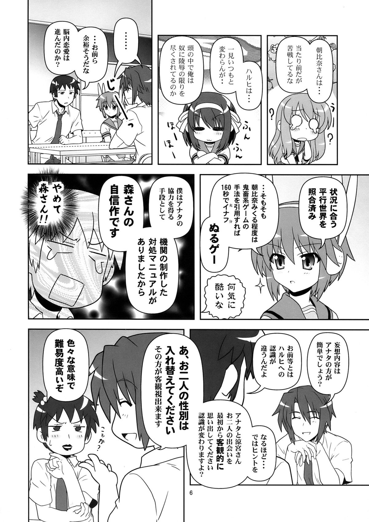 Korekara no Arasuji page 6 full
