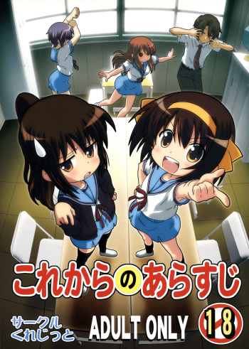 [Credit (Akikan, Muichimon)] Korekara no Arasuji (Suzumiya Haruhi no Yuuutsu) cover