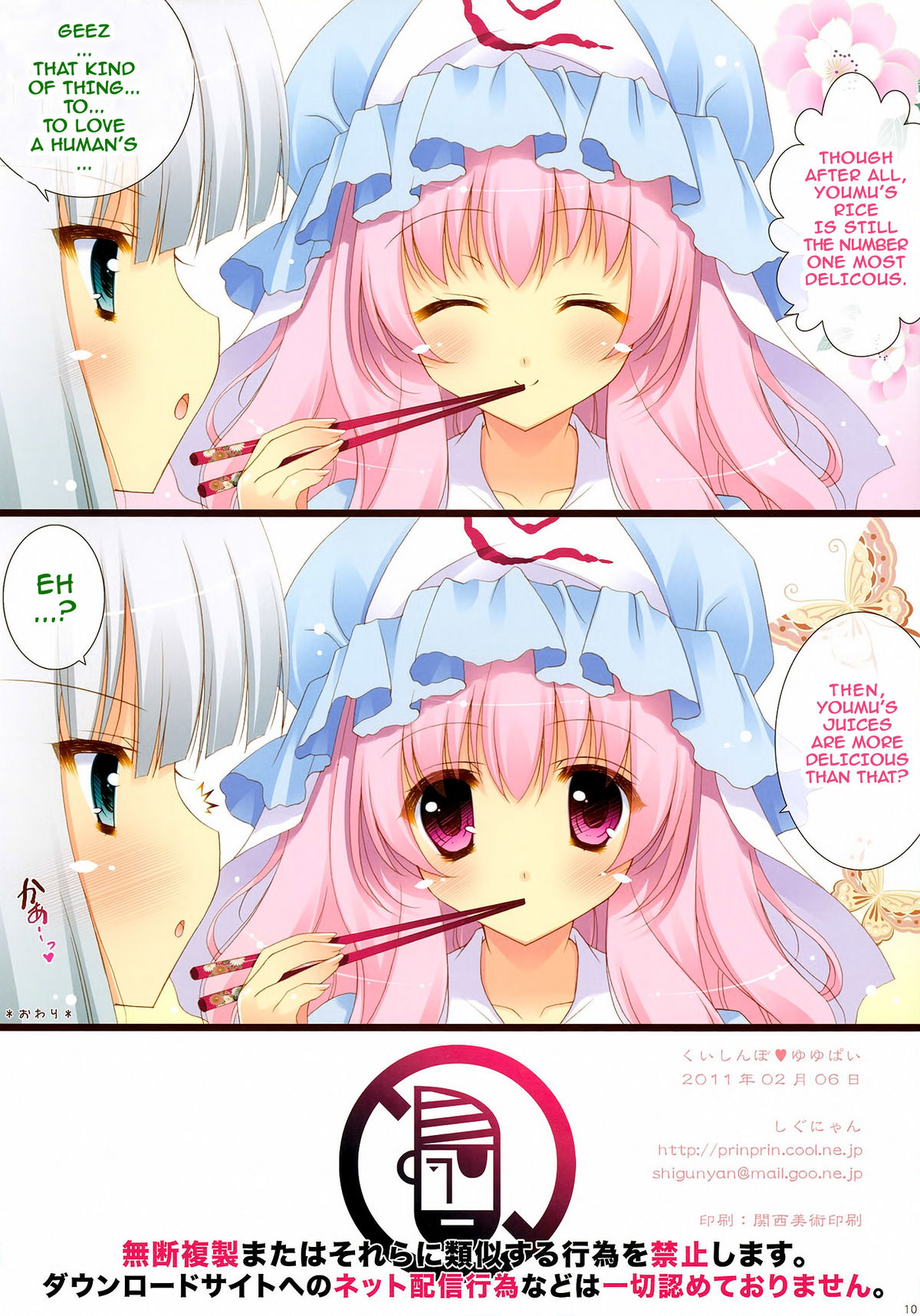 Kuishinbo♥Yuyupai   =LWB= page 9 full