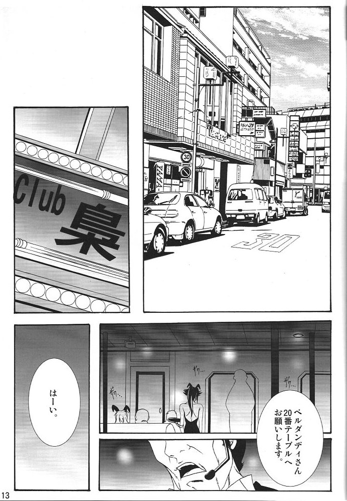 Benten Kairaku 10 page 12 full