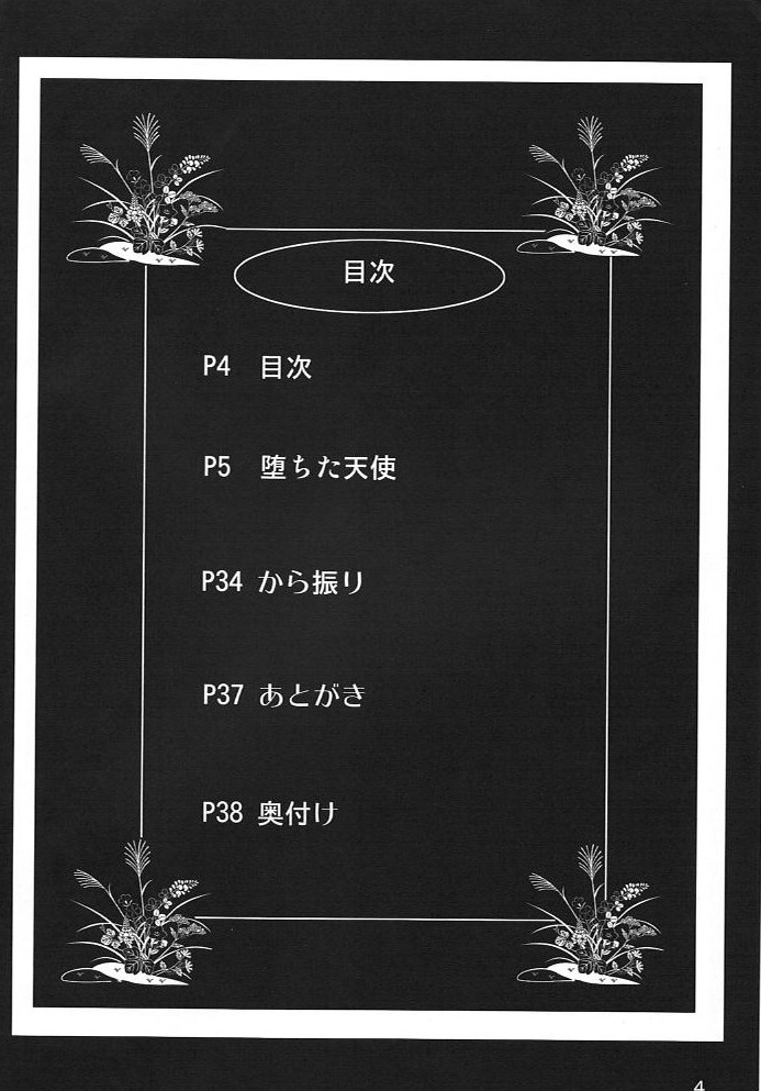 Benten Kairaku 10 page 3 full
