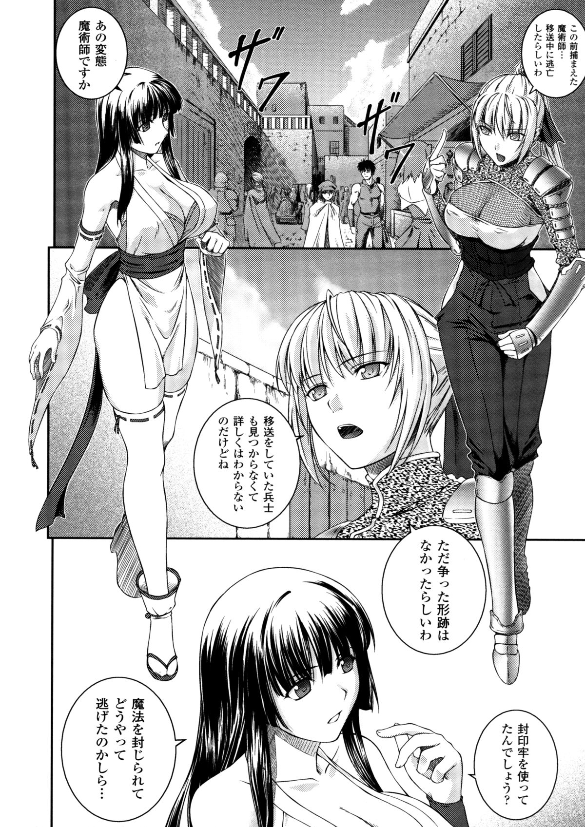 SenKi Madou Den Asuka & Shizuru page 12 full