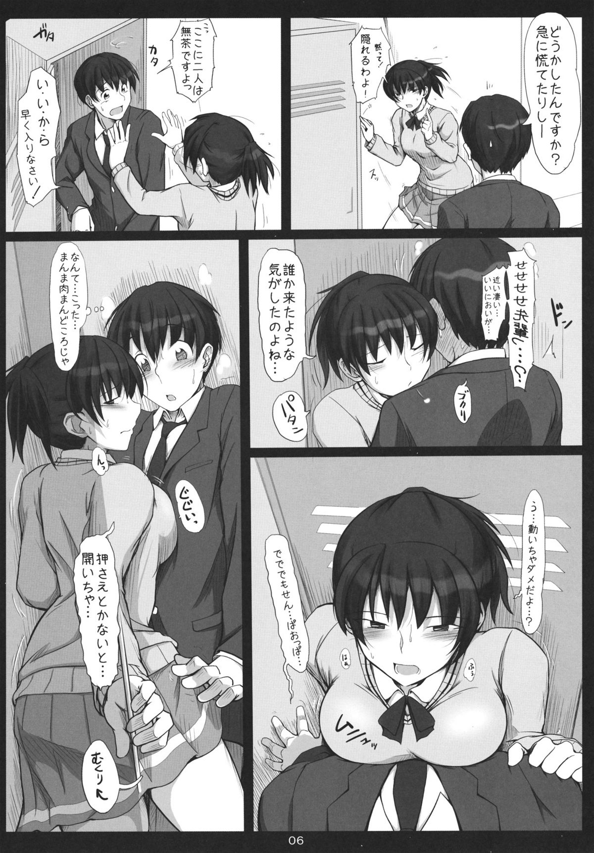 Mikkai Secret Assignation 3 page 5 full