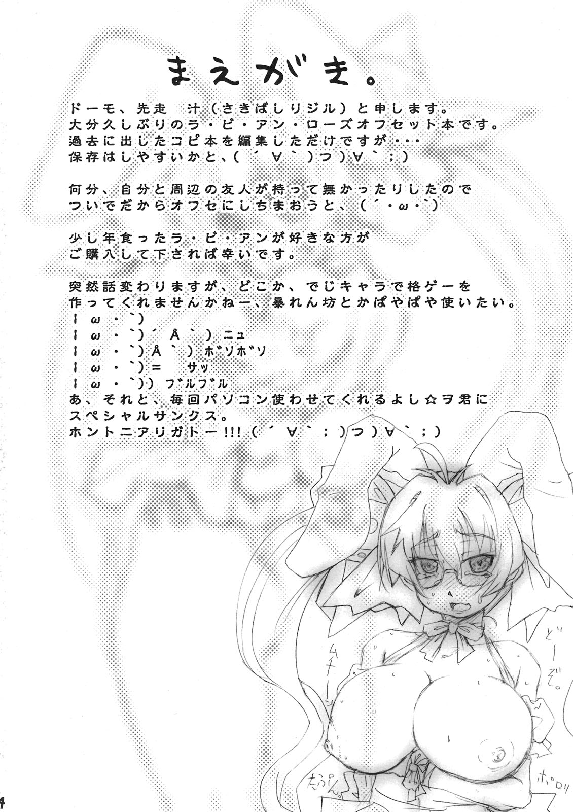 Kagaisha no Boku kara Higaisha no Kimi e.＃4 page 4 full