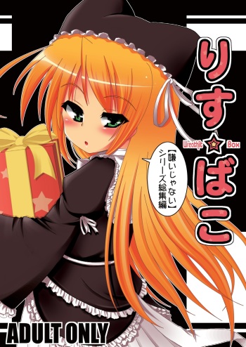 (C73) [Gessen Do (Hokage)] Wreathlit Box (Yoake Mae Yori Ruriiro na) cover