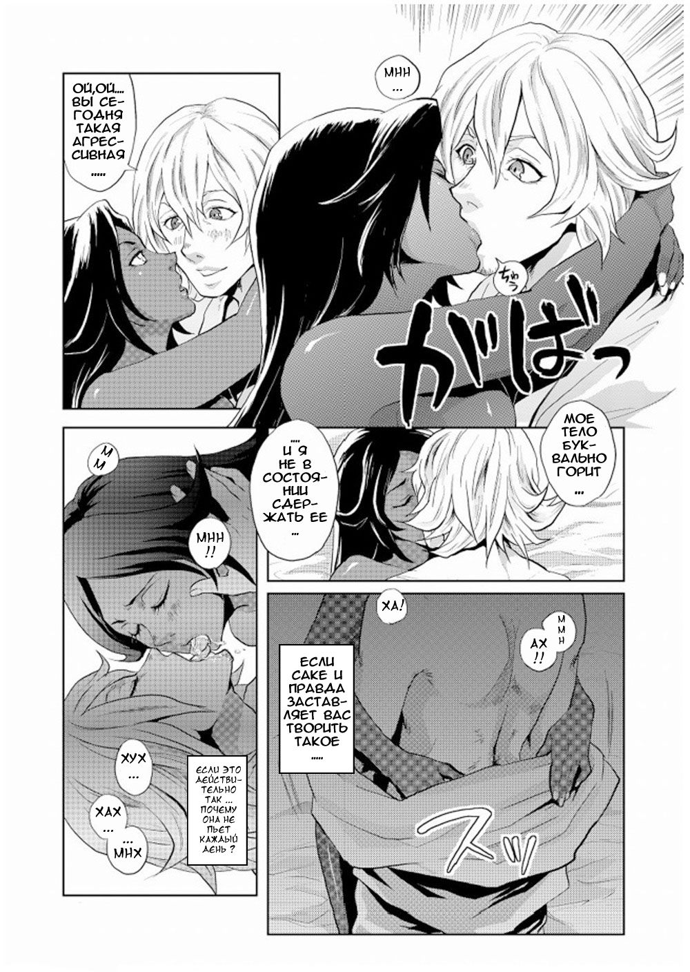 My Sweet Drunker page 6 full