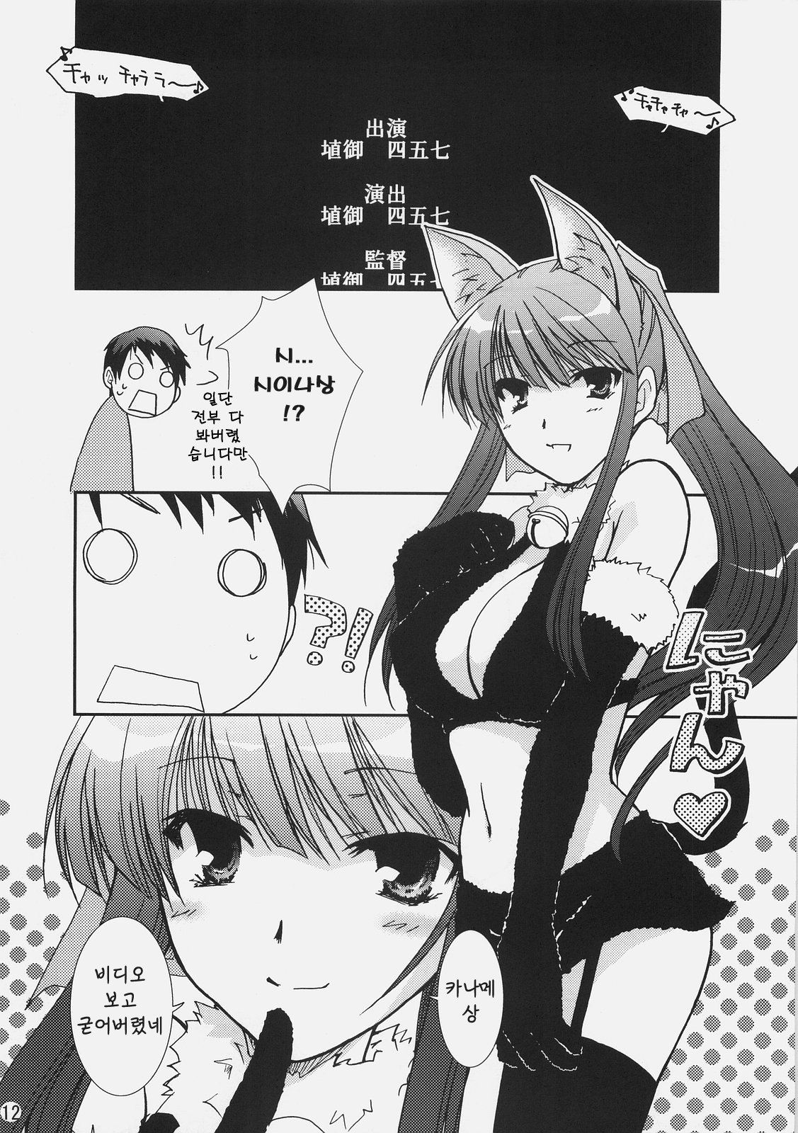 Aisai page 11 full
