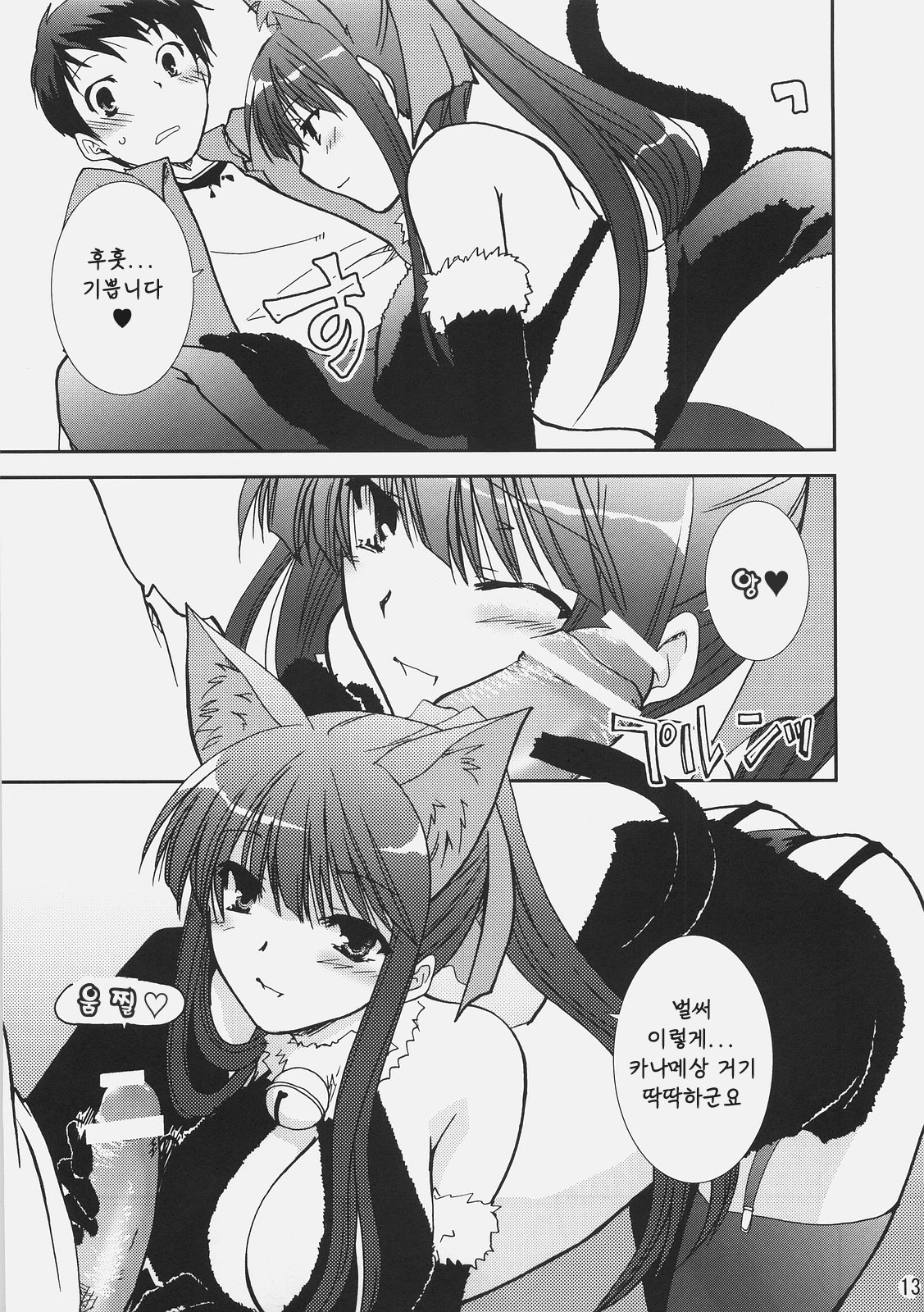Aisai page 12 full