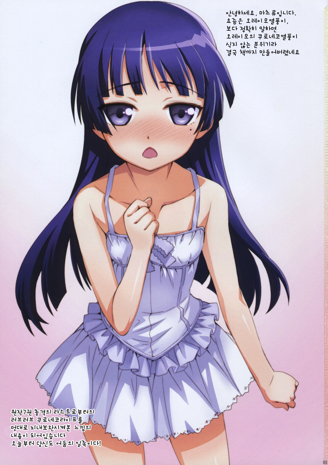 Ore to Kuroneko ga Anna Koto ya Konna Koto wo… | 나 와 쿠로네코 가 이런짓이나 저런짓을 page 2 full