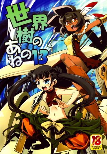 [Kazeuma (Minami Star)] Sekaiju no Anone 13 (Etrian Odyssey) [English] [Anonygoo-RR] cover