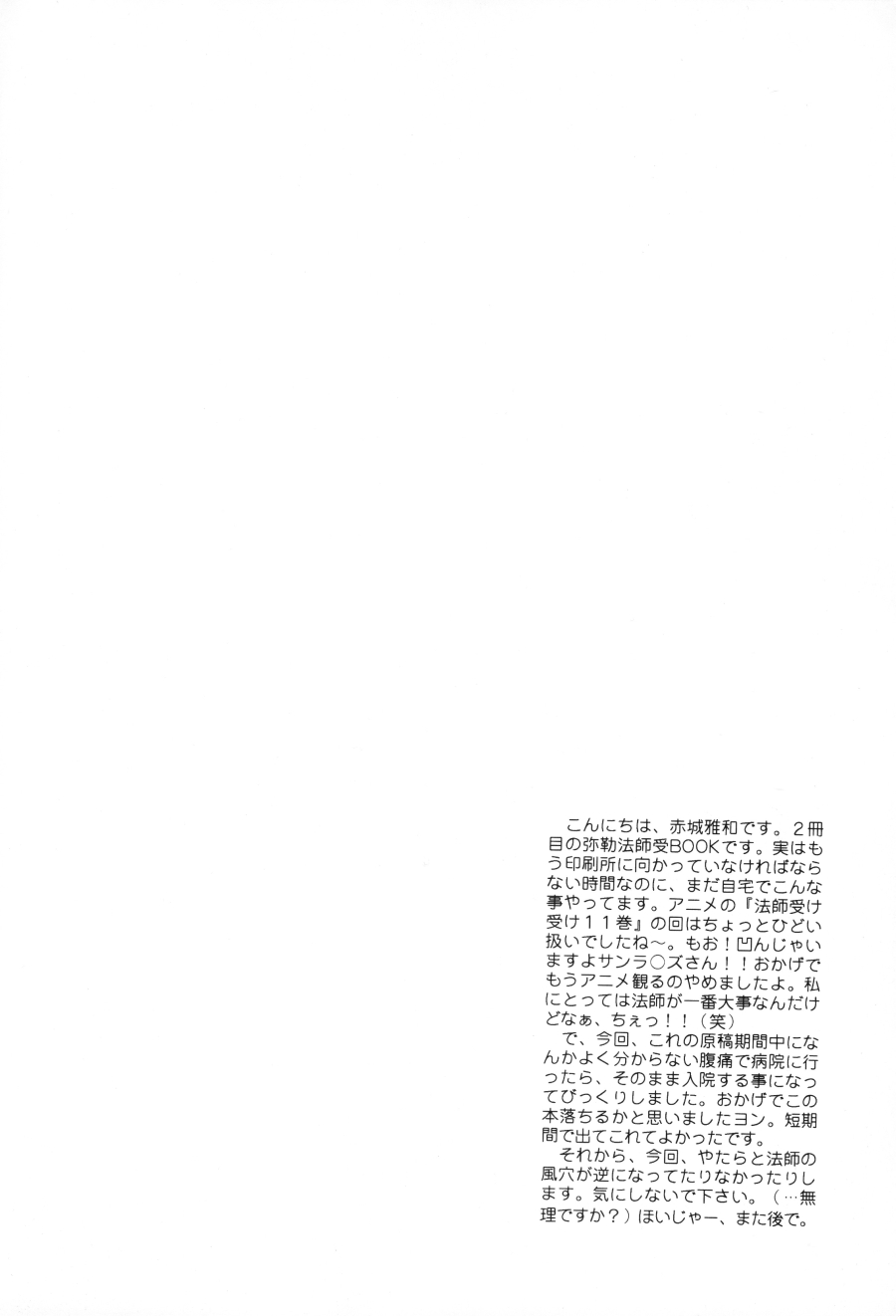 Hanaoto page 3 full
