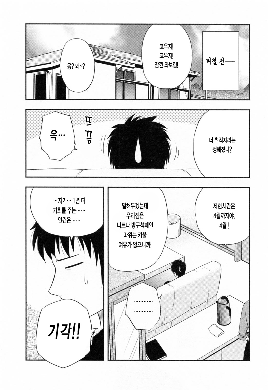 Enkiri Honpo page 11 full