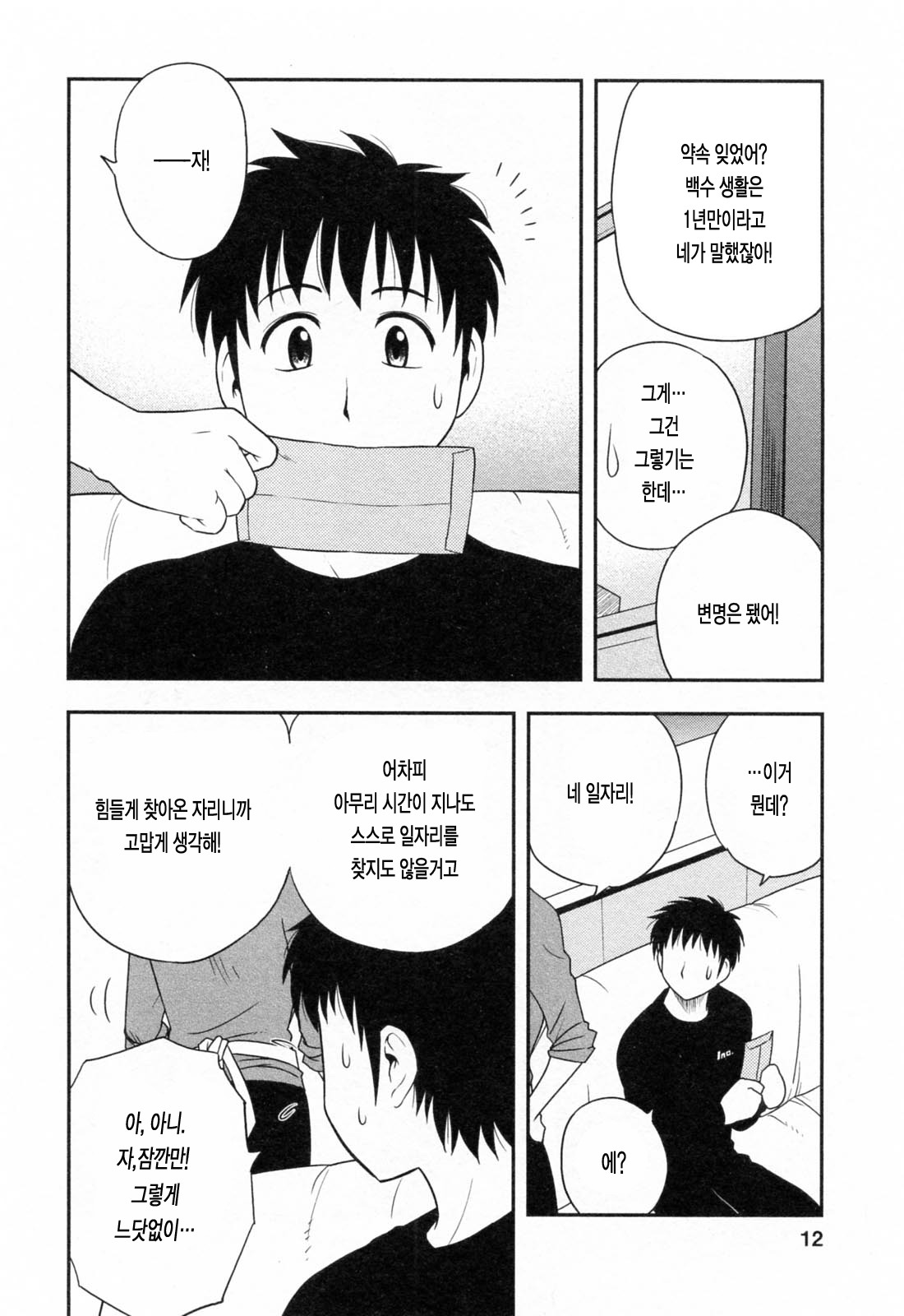 Enkiri Honpo page 12 full