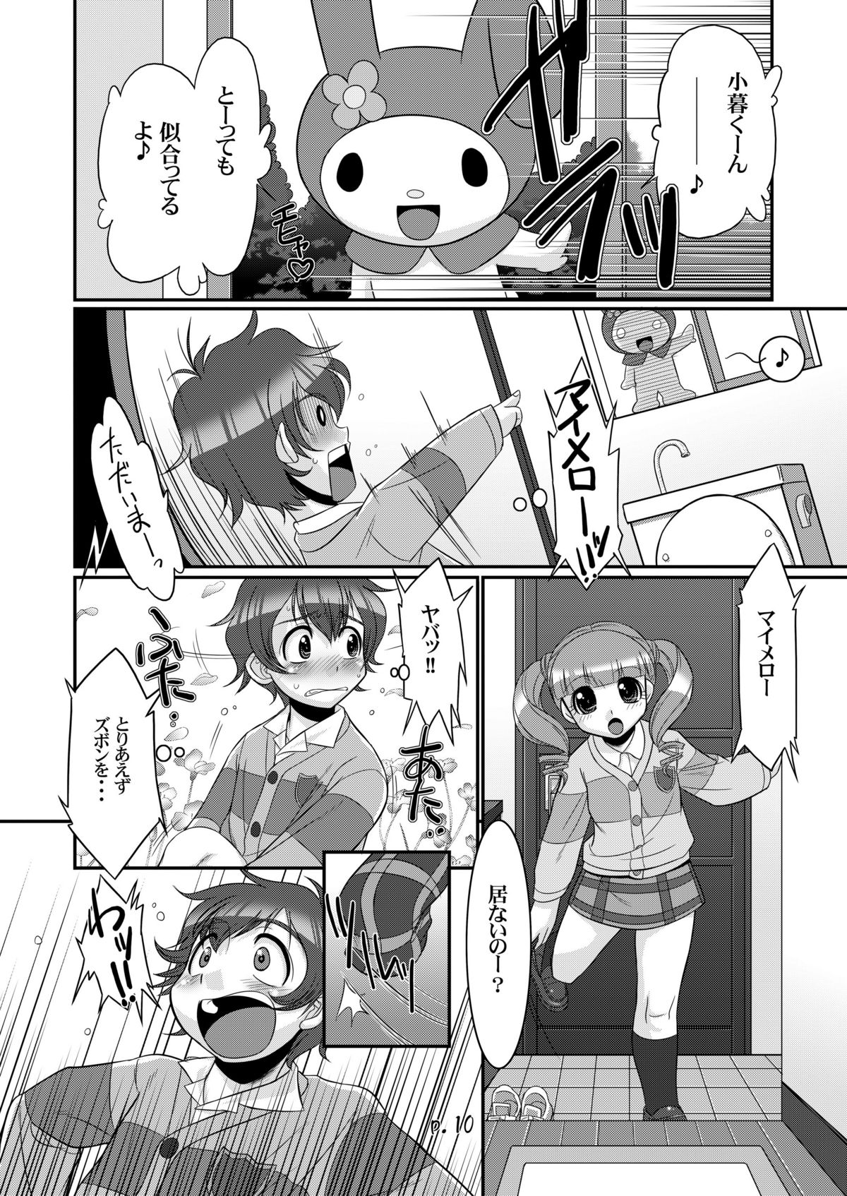 Sukimerofuu page 10 full