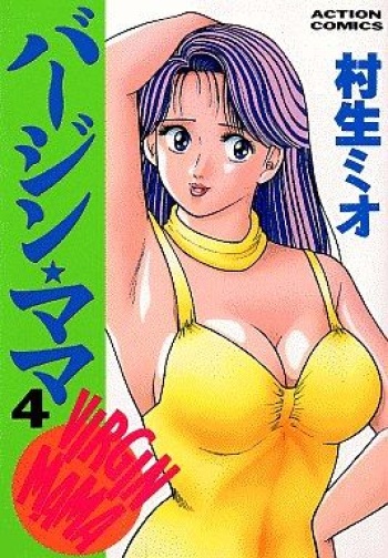 [Murao Mio] Virgin Mama Vol.4 cover