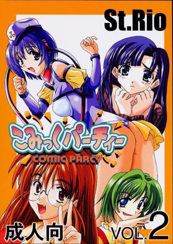 [St. Rio] Comic Parcy Vol. 2 (Comic Party) cover