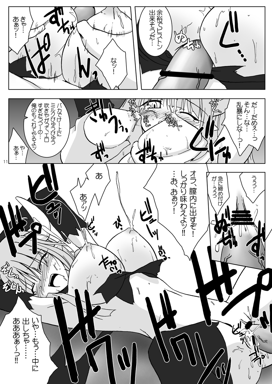 DEVIL FUCKER/COMPLETE page 10 full