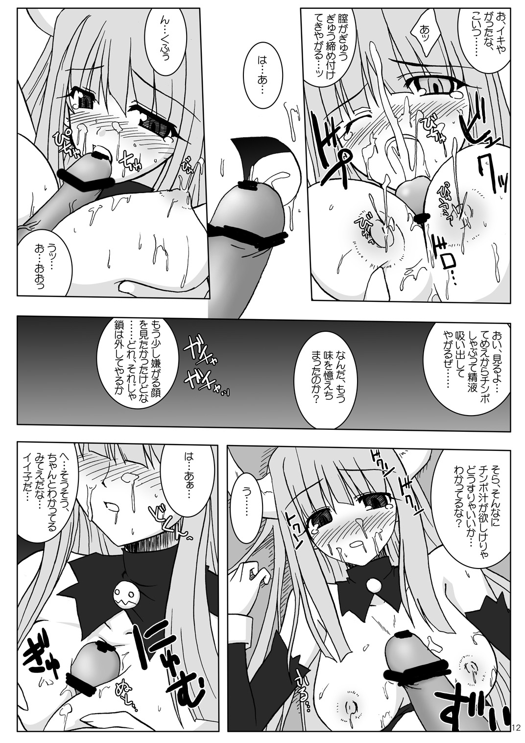DEVIL FUCKER/COMPLETE page 11 full