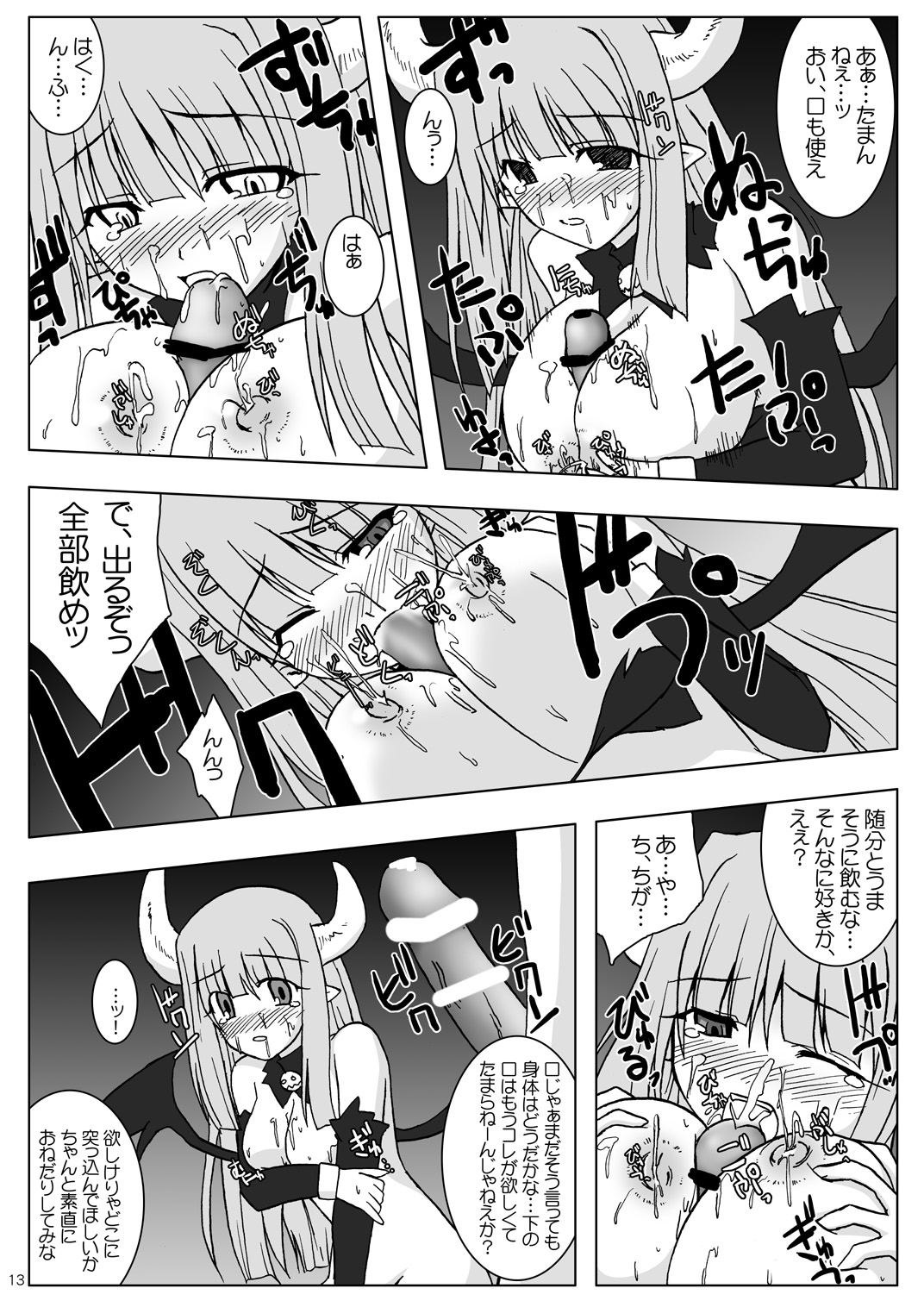 DEVIL FUCKER/COMPLETE page 12 full