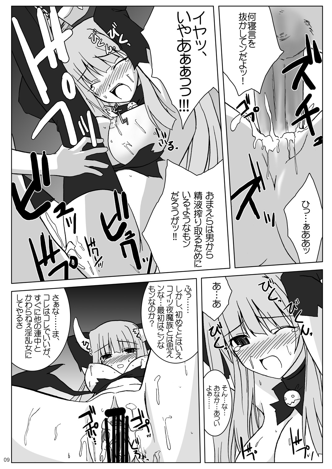 DEVIL FUCKER/COMPLETE page 8 full