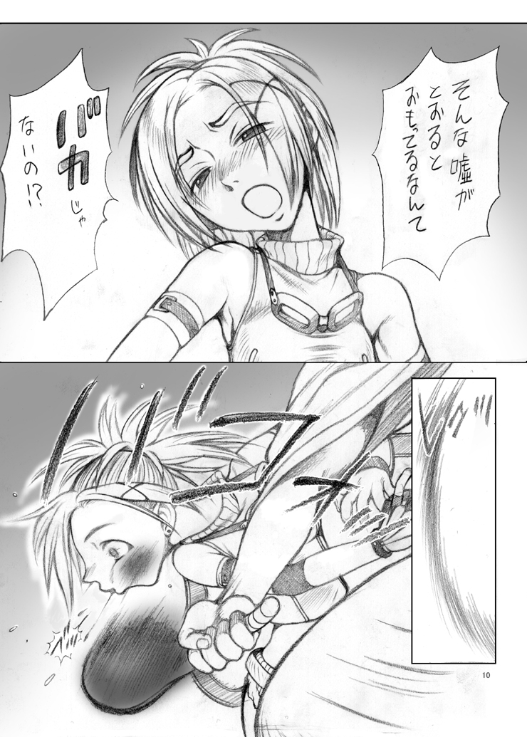 Rikku-san de Asobou!! page 11 full