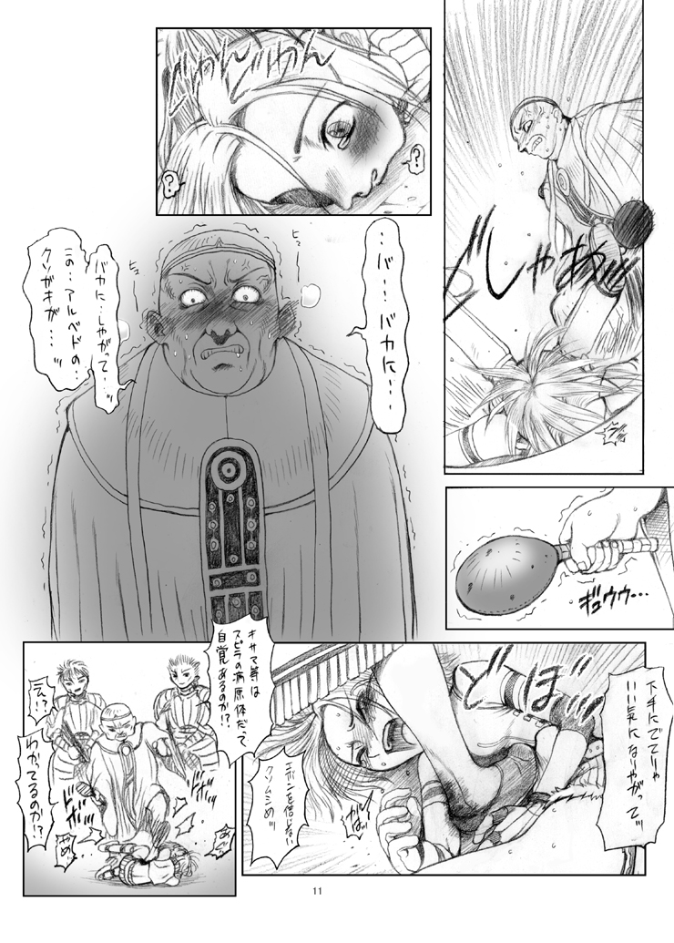 Rikku-san de Asobou!! page 12 full
