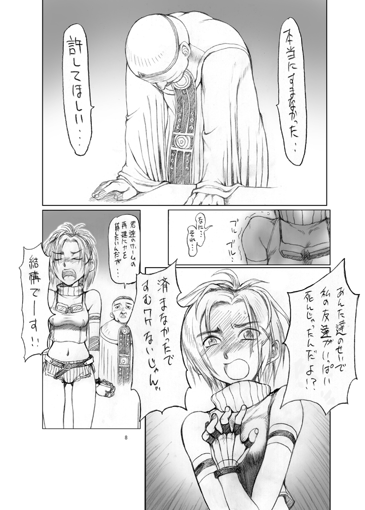 Rikku-san de Asobou!! page 9 full