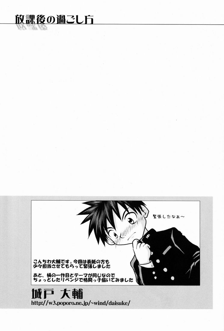 Team Oke ~ zu - Houkago no Sugoshikata page 12 full