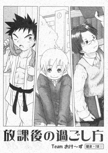 [Anthology] Team Oke ~ zu - Houkago no Sugoshikata cover