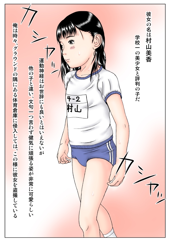 Chicchai Ko - Bloomers Shoujo Kyouhaku Nakadashi Hen page 2 full