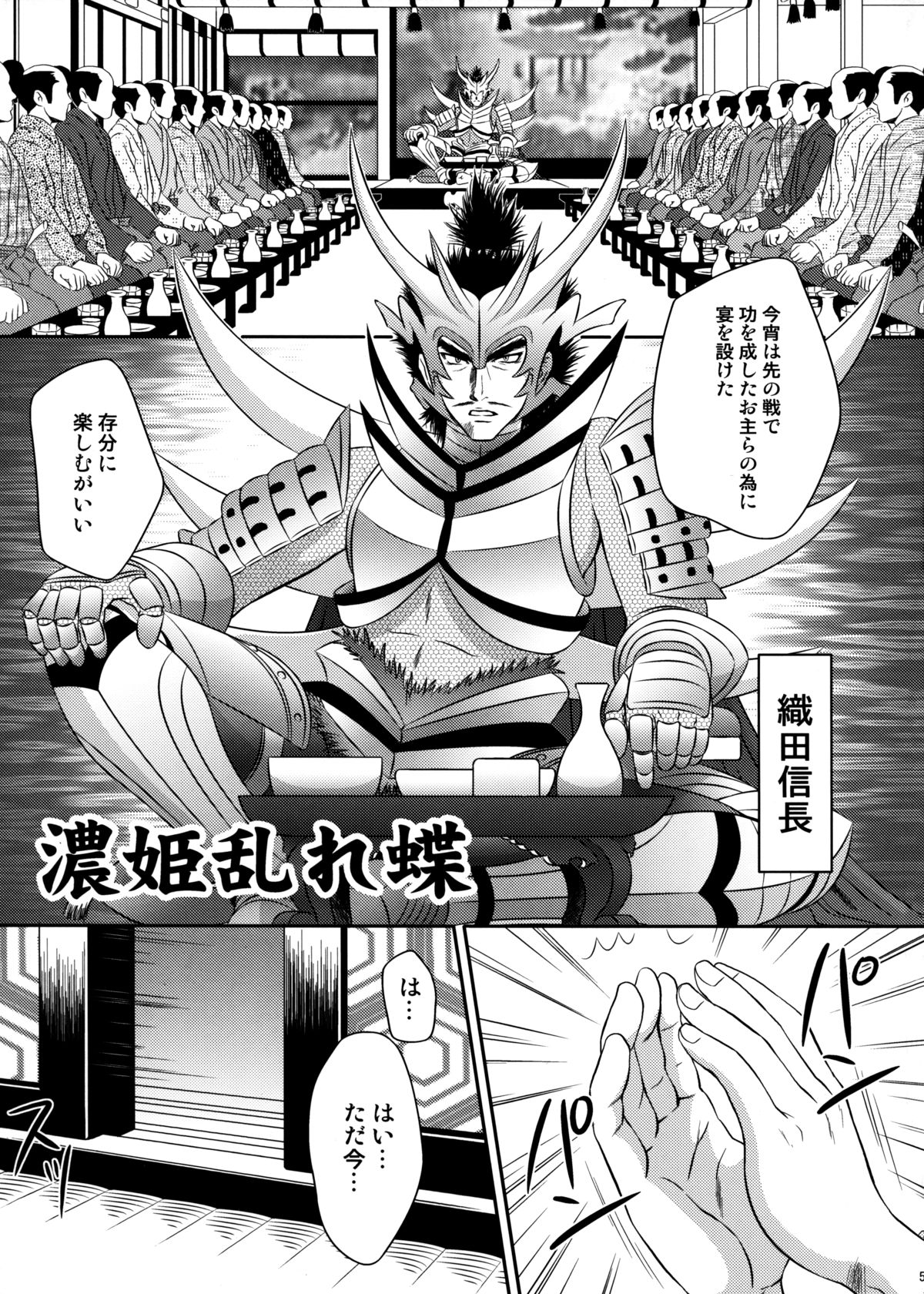 Nouhime Midare Chou page 4 full