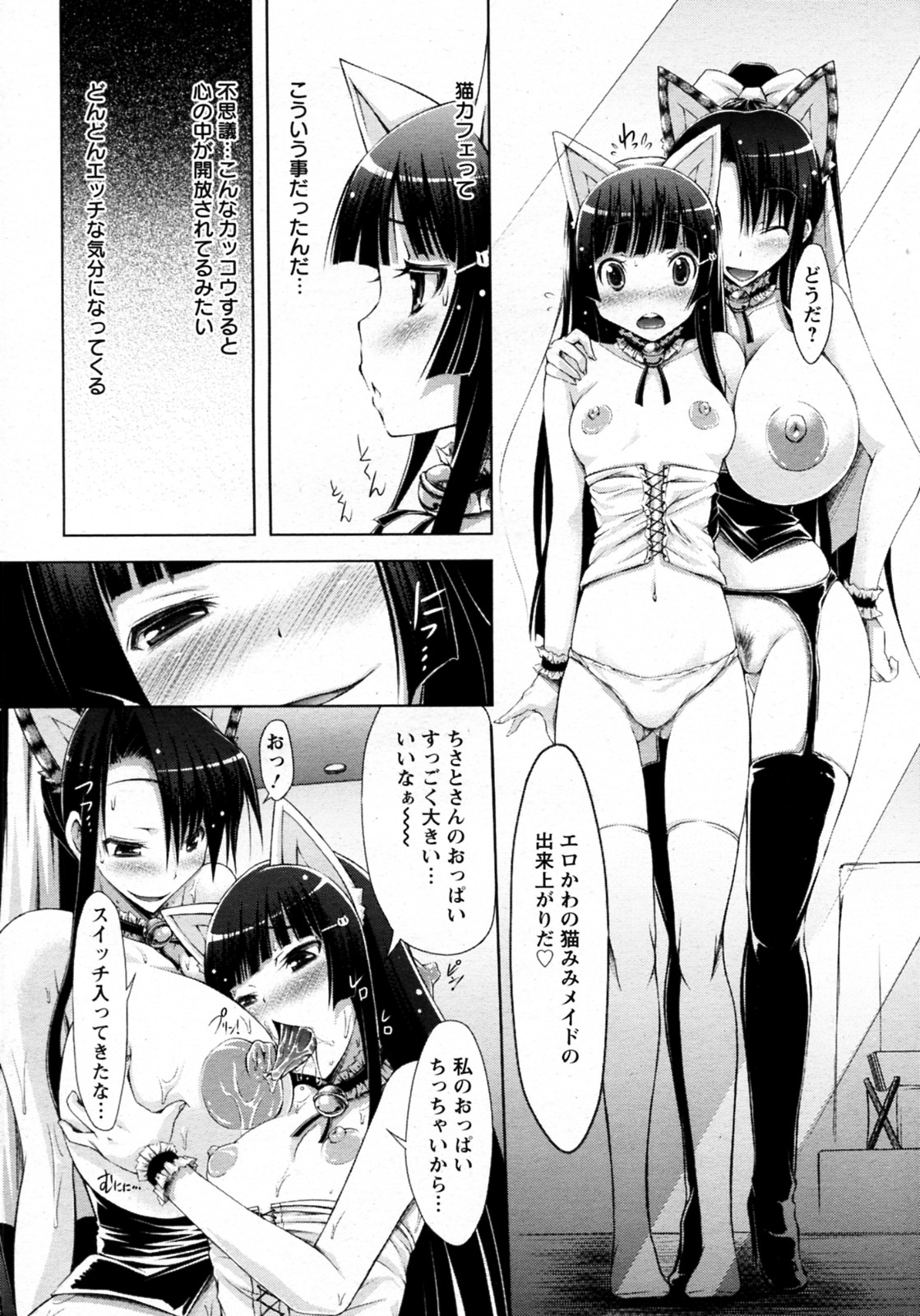 Neko to Osakana page 10 full