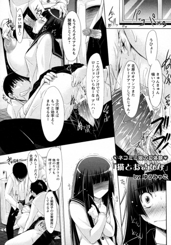 [Yuumyago] Neko to Osakana (COMIC ANGEL Club 2010-09) cover