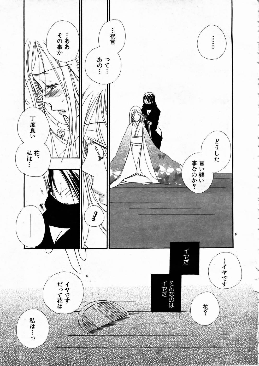 Shoujo Kenkaku Ryoujoku Comic Vol.01 Kunoichi Zan! page 8 full
