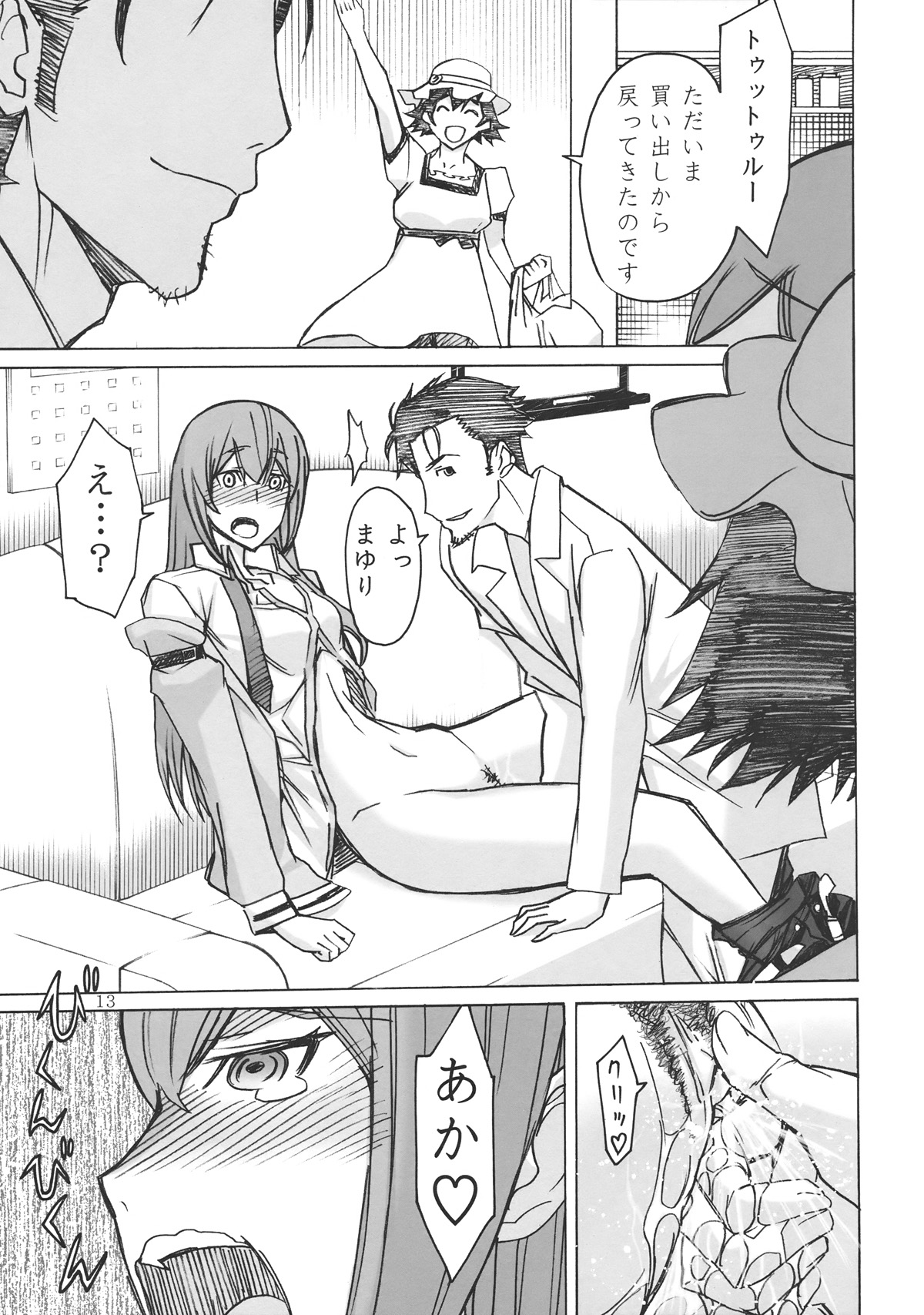 Love Love Laboratory page 12 full