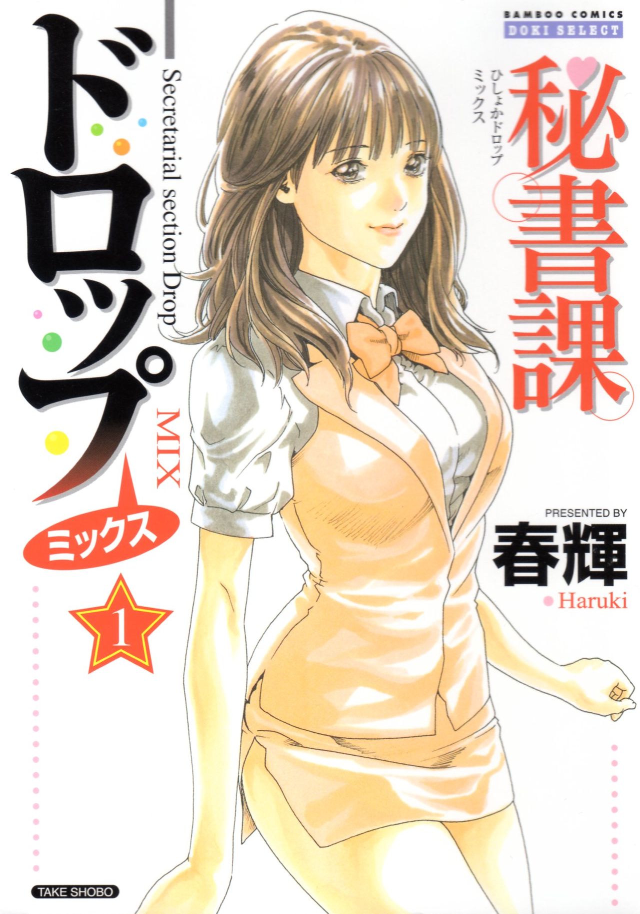 Hishoka Drop MIX -  Secretarial Section Drop MIX 1 Ch. 1-3 page 1 full