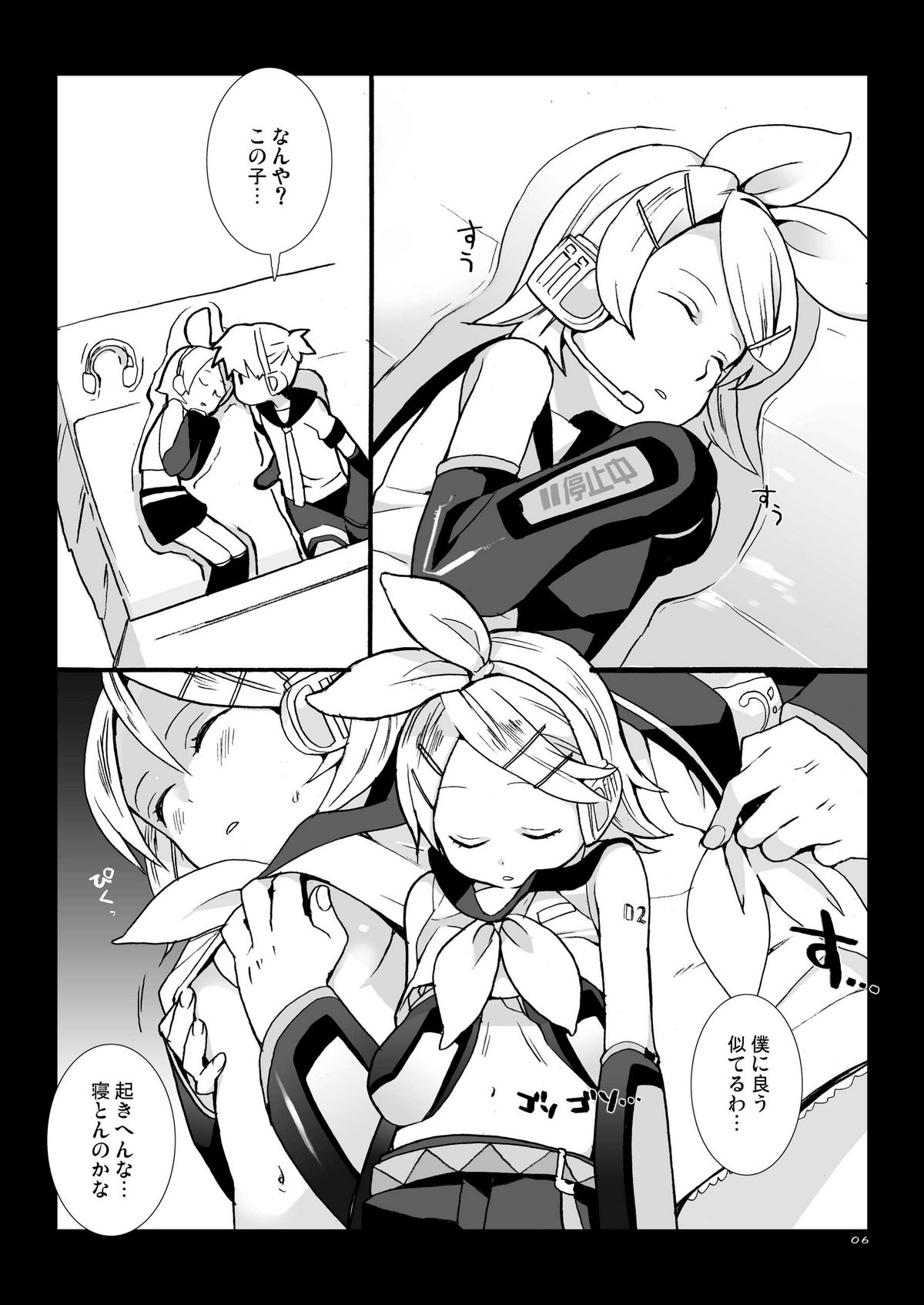 Kagamine Len wa Taihen na Koto o Ikaryaku page 6 full