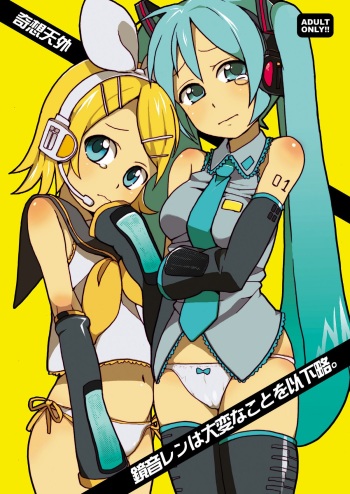 (C74) [Kisoutengai (Saito Yahu)] Kagamine Len wa Taihen na Koto o Ikaryaku (VOCALOID2) cover