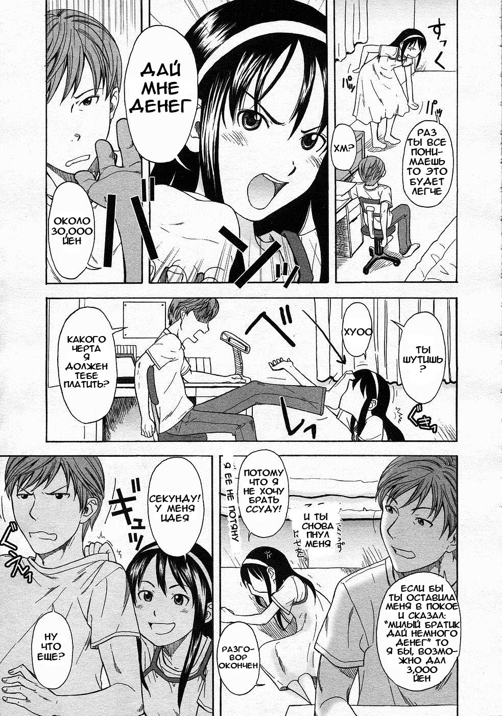 Ни любви, ни денег page 3 full