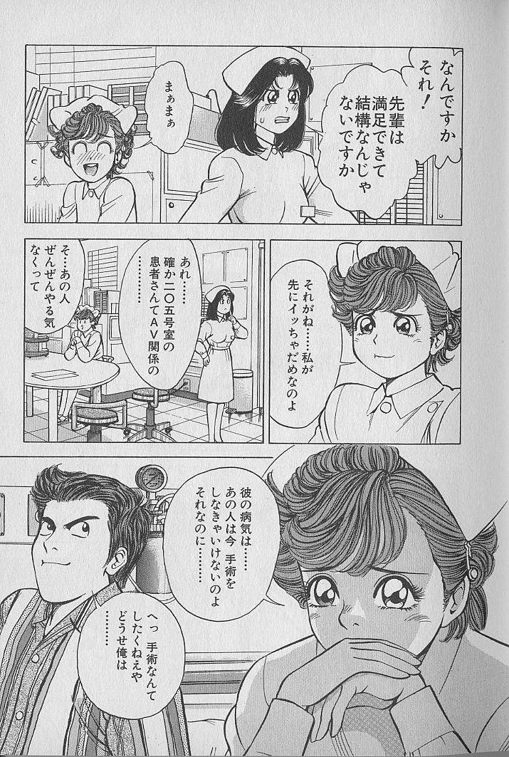 Gokuraku Nurse 2 page 12 full