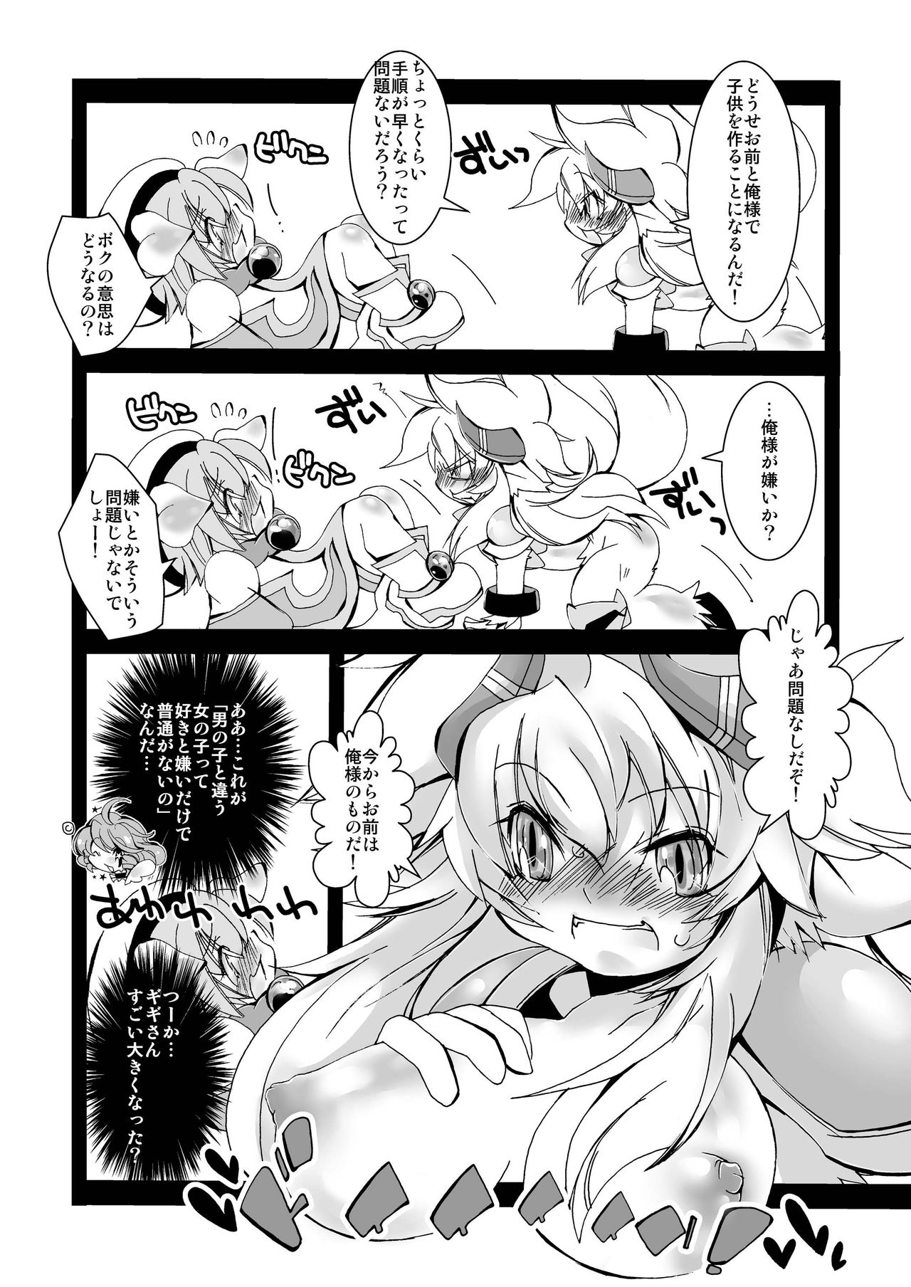 Gigi Meru page 8 full