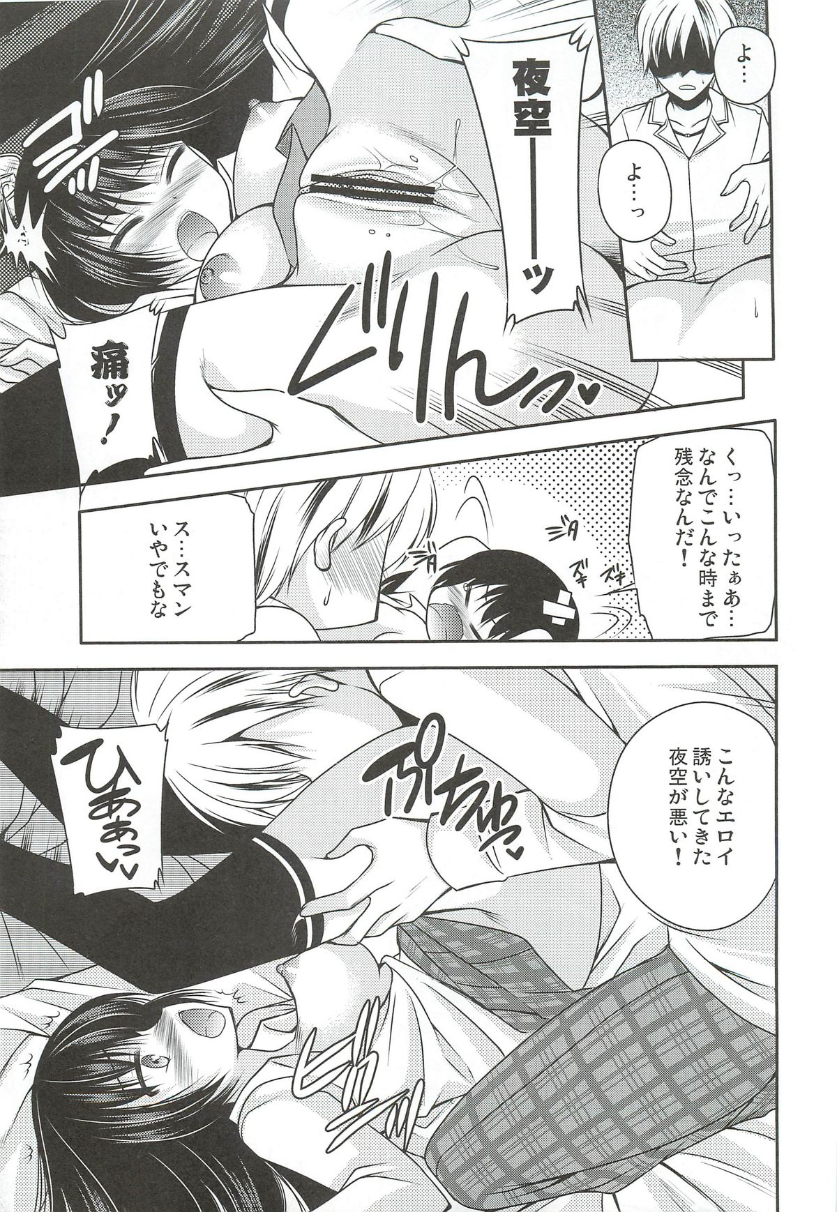 Yozora wa Ore no Tenshi page 11 full