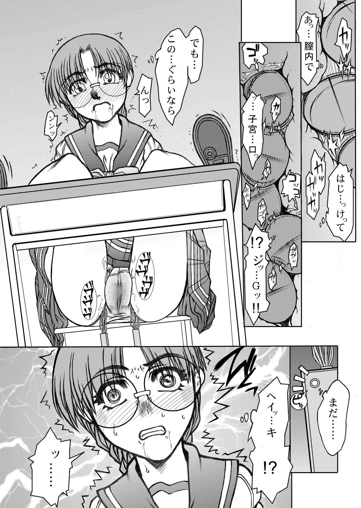 Tomoko Gakkou Hen page 5 full