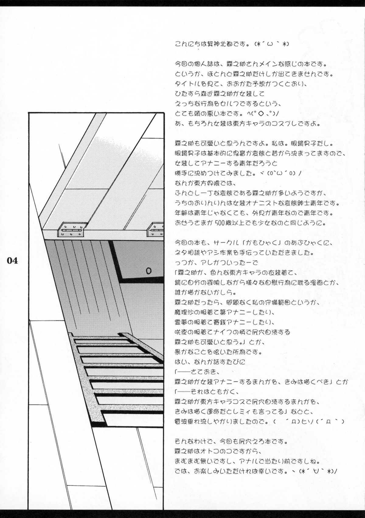 Josou Seinen Shikou page 3 full